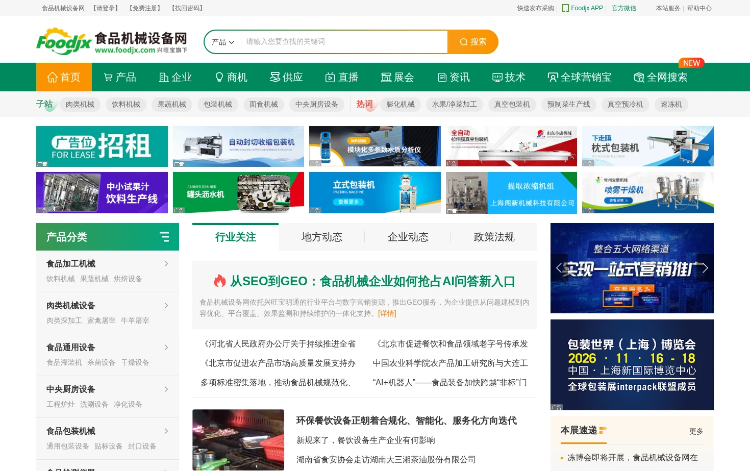 食品机械设备网 页面快照